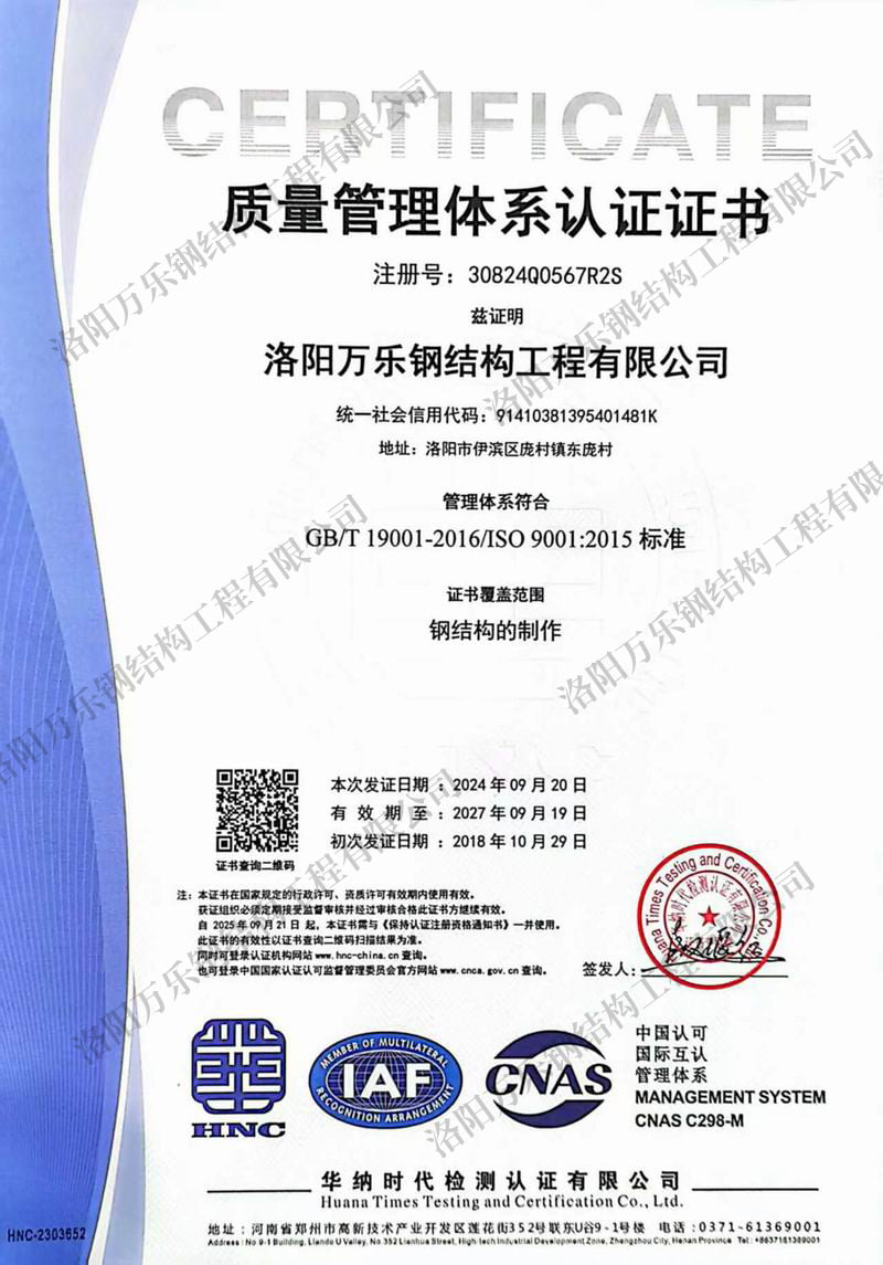 質(zhì)量管理體系認(rèn)證證書