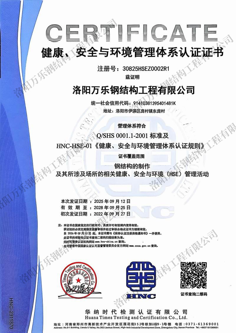 健康、安全與環(huán)境管理體系認(rèn)證證書